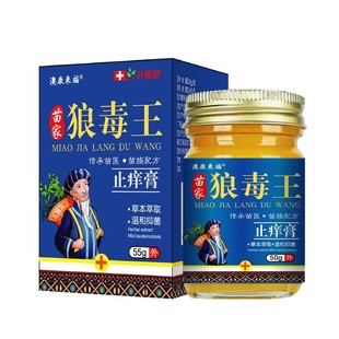 【官方正品】苗家狼毒王止痒膏全身止痒膏抑菌膏百草膏草本萃取
