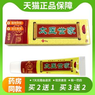 【官方正品】海源翔太医世家草本乳膏皮肤外用抑菌护理乳软膏