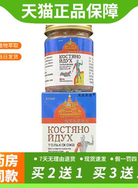 【官方正品】EOVR俄罗斯筋骨灵乳膏正品58g/盒颈椎肩周腰腿关节膝