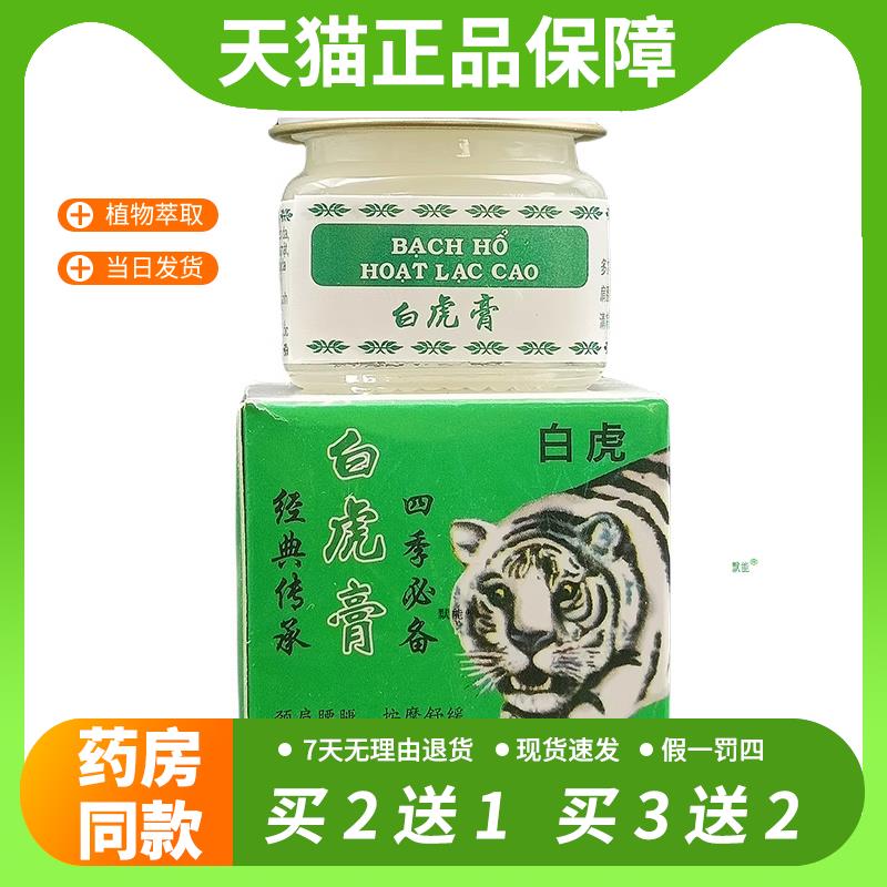 【官方正品】白虎白虎膏15g/盒颈肩腰腿膝盖关节跌打损伤伤筋动骨
