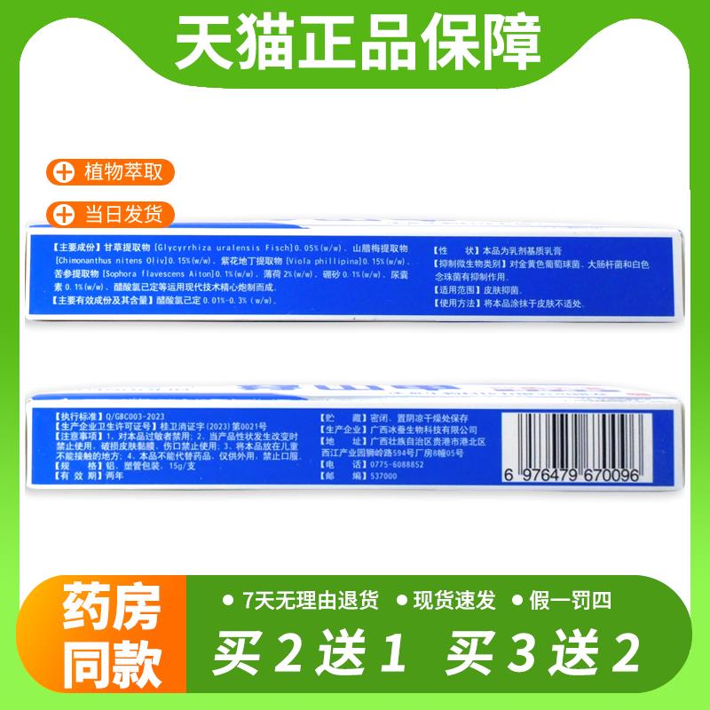 【官方正品】正品买1送1穿山甲抑菌乳膏冰浪草本配方皮肤止痒软膏