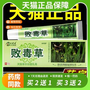 【官方正品】百芙爽败毒草草本乳膏 败毒草皮肤外用抑菌软膏正品