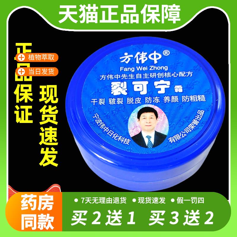 【官方正品】方中伟 裂可宁 正品 防裂旗舰店方伟中裂口宁防裂克