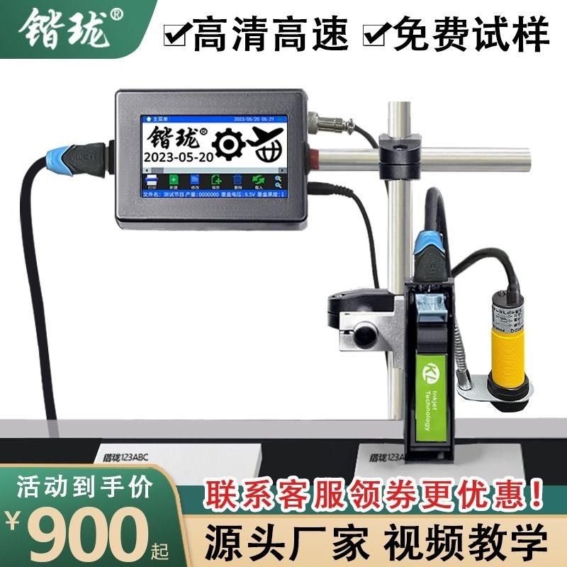 锴珑1201全自动喷码机流水线打码机打生产日期喷码打印机手持小型