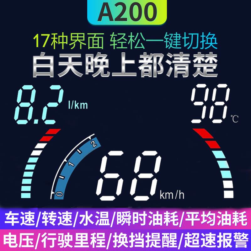 车载HUD抬头显示器汽车OBD2行车电脑速度水温换挡提醒通用型A200