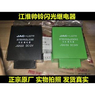 适用于江淮货车配件帅铃H330Q6Q3Q8电子闪光继电器灯光继电器