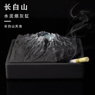 创意带盖防飞灰烟灰缸大号长白山天池客厅民宿家居水泥摆件送男友