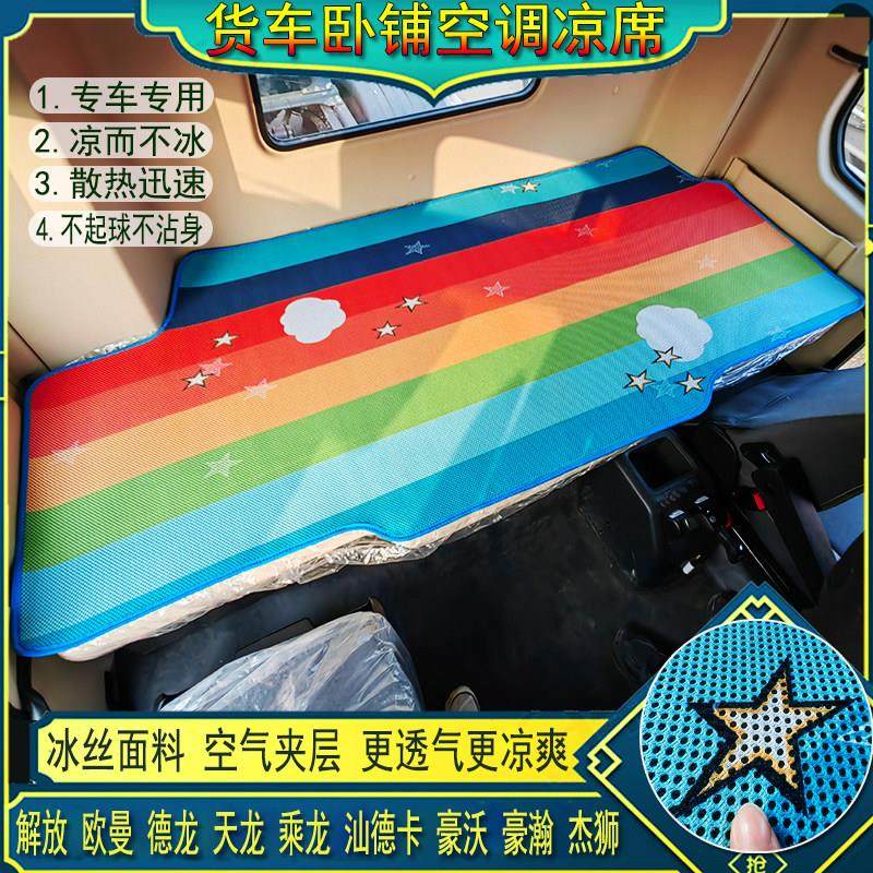 陕汽德龙X3000M3000SX5000SX6000杰狮专用冰丝藤空调凉席卧铺垫,汽车用品/电子/清洗/改装,通用座套/座垫,淘宝优惠券,粉丝福利购,淘宝优惠卷