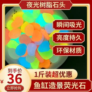 饰人造石头创意摆件 亮彩夜光石树脂荧光石超亮发光石头鱼缸造景装