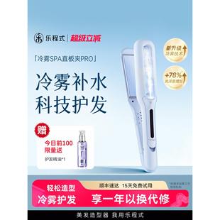 乐程式冷雾蒸汽直板夹直发卷发棒两用负离子护发直发夹板加宽熨板