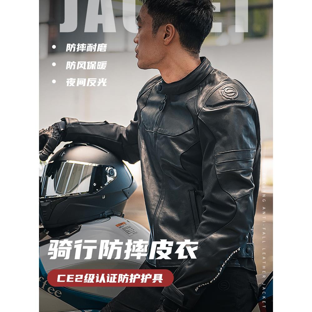 星空骑士四季摩托车骑行衣男款赛车摩旅机车服越野防摔拉力服皮衣