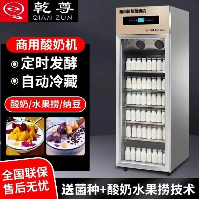 干尊商用酸奶机自动冷藏酸奶发酵冷藏柜发/其他 其他/