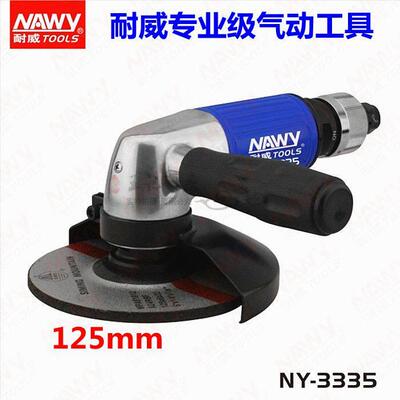 台湾耐威NY-3335气动角磨机125mm角向打磨抛光气动磨光机