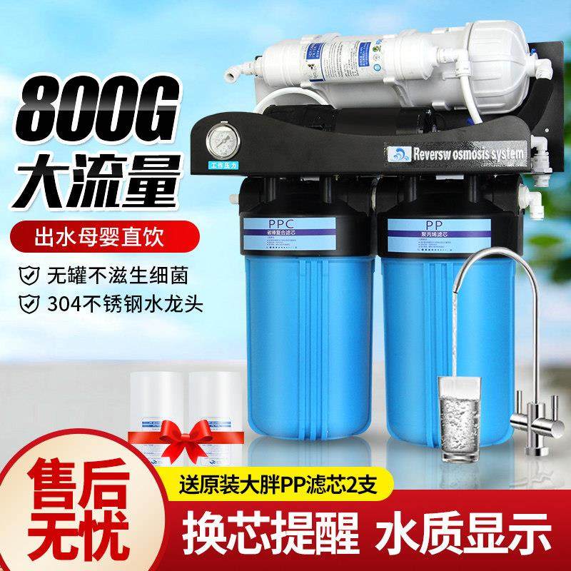 净水器家用直饮厨房自来水过滤净水机商用奶茶店除水垢纯水设备