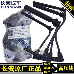 长安4S原厂逸动CS35致尚XT悦翔12款 点火线高压线分缸线 悦翔V5V7
