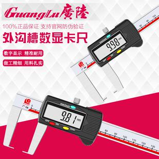 广陆外沟槽数显卡尺扁头圆柱头外沟槽0-150 0-200 0-300游标卡尺