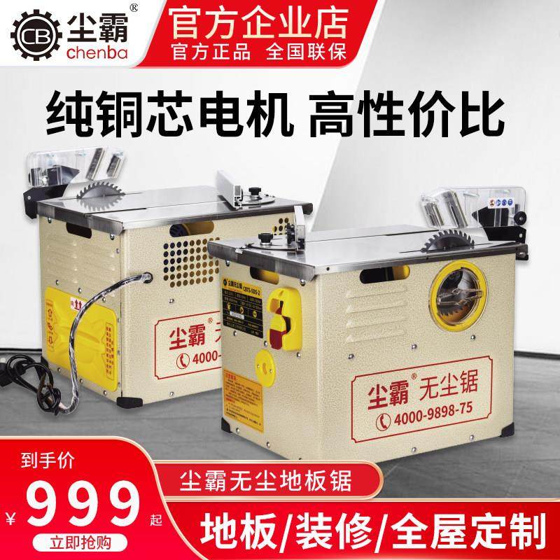 尘霸无尘锯150-5DS-2木工推台锯复合强化实木地板切割机小型木工