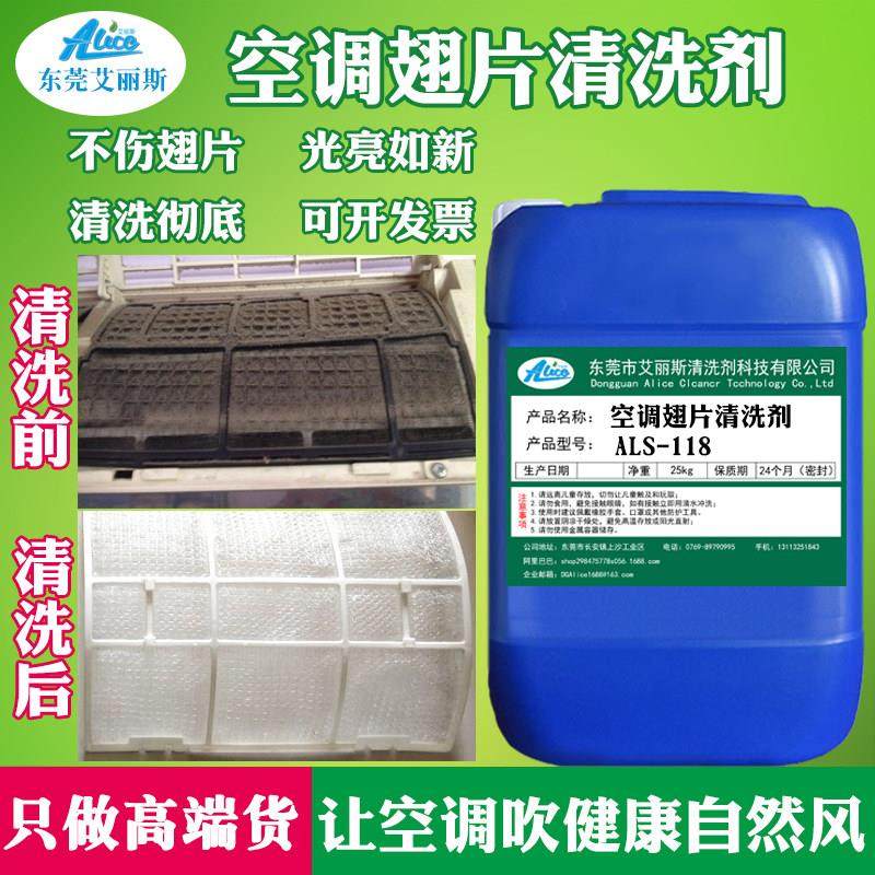 中央空调铝翅片清洗剂风机盘管涤尘外机挂机散热片去除臭灰尘异味