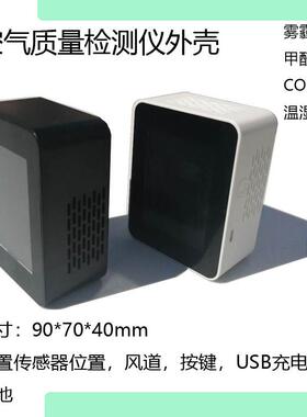 仪器仪表外壳塑胶件空气质量检测仪配套配件电路板传感器雾霾PM25