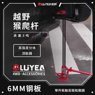 路野装备越野汽车救援猴爬杆千斤顶车载千金顶农夫顶3吨48寸60寸