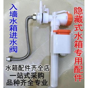 水箱配件进水阀隐蔽式 壁挂马桶水箱配件隐藏入墙式 水箱上水阀TOYO