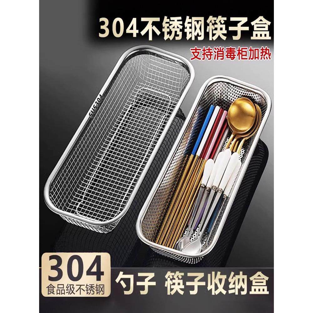 筷子收纳盒304不锈钢消毒柜筷子篓勺叉沥水网架洗碗机筷子笼篮筒,厨房/烹饪用具,果蔬置物架/篮/框,淘宝优惠券,粉丝福利购,淘宝优惠卷
