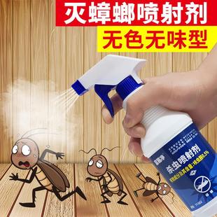 灭蟑螂药克星大小通杀一窝小强喷雾端去除厨房家用非无毒喷剂室内