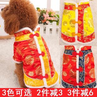 宠物唐装 两脚过年泰迪比熊犬狗狗衣服喜庆秋冬装 猫咪衣服拜年装