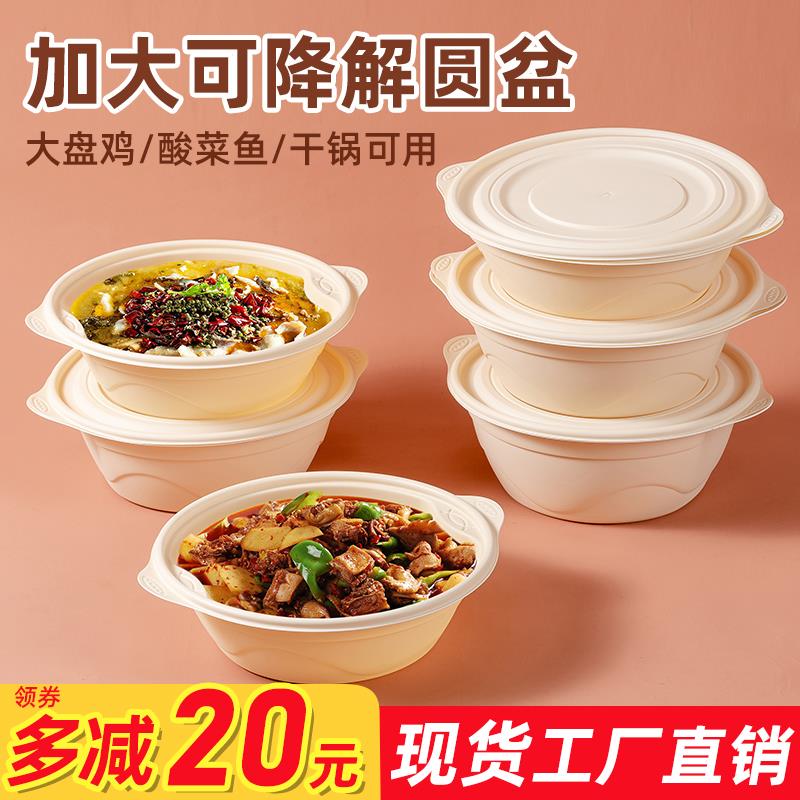 环保一次性餐盒外卖玉米淀粉大盆可降解圆碗加大打包盒酸菜鱼专用