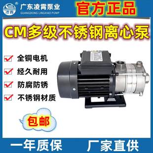 广东凌霄CM多级不锈钢离心泵深井泵家用增压大流量节能静音抽水机