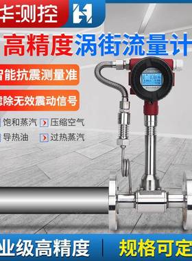 LUGB涡街流量计导热油压缩空气流量表温压补偿液体气体蒸汽流量计