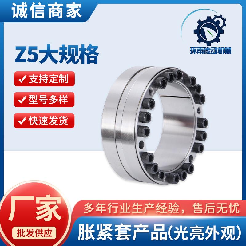 Z5型胀紧套连接联轴器Z5-240*305胀紧联结套免键轴器锁紧盘