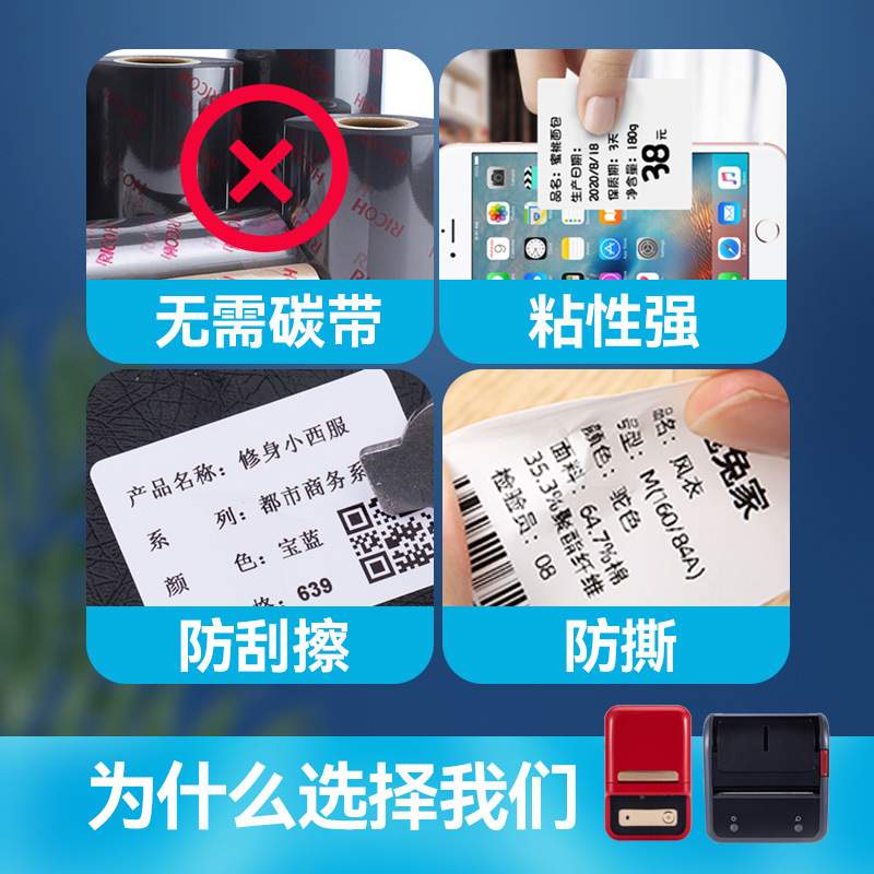 精臣B11/B21/B3S四防热敏合成纸雅柯莱德佟P2标签防水不干胶贴纸
