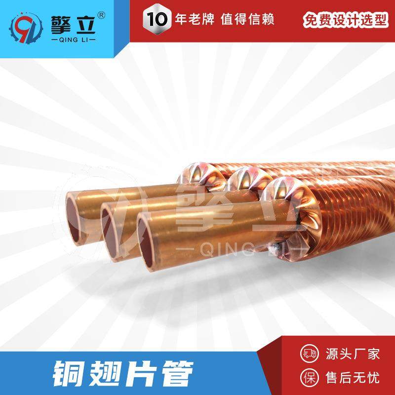 换热器配件传热配件铜翅片管铜翅绕片管换热轧制绕铜管,农机/农具/农膜,其它农用工具,淘宝优惠券,粉丝福利购,淘宝优惠卷