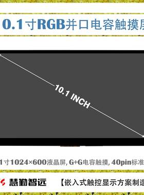 10.1寸1024x600高亮电容触摸屏RGB+I2C接口多点触控正点原子F7/F4