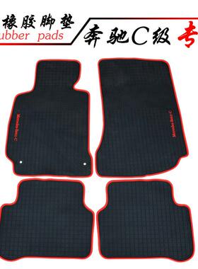 适用于新奔驰C级长轴W204/205/206/C180/200/260/280/300橡胶脚垫
