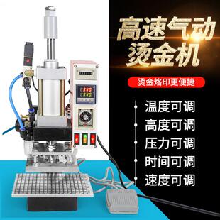 气动烙印机皮革烫印机logo烫印机皮料压印机小型烫金机气动热压机