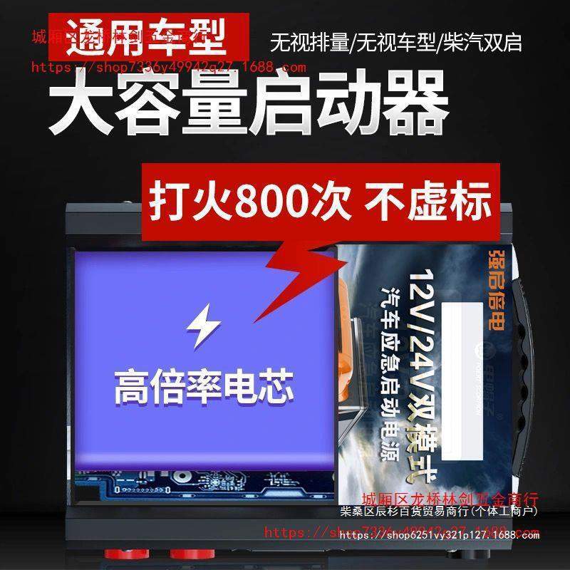 强启12V24V应急启动电源车载大功率电瓶宝启动电源备用