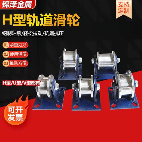 重型轨道滑轮H型轨道滑轮双边轨道轮V型U型H重型轨道轮供应