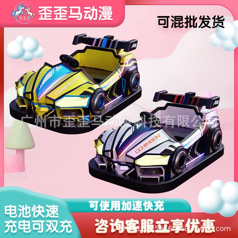 新款儿童电动碰碰车飞机场商场亲子双人摆摊车夜市真皮坐垫漂移车