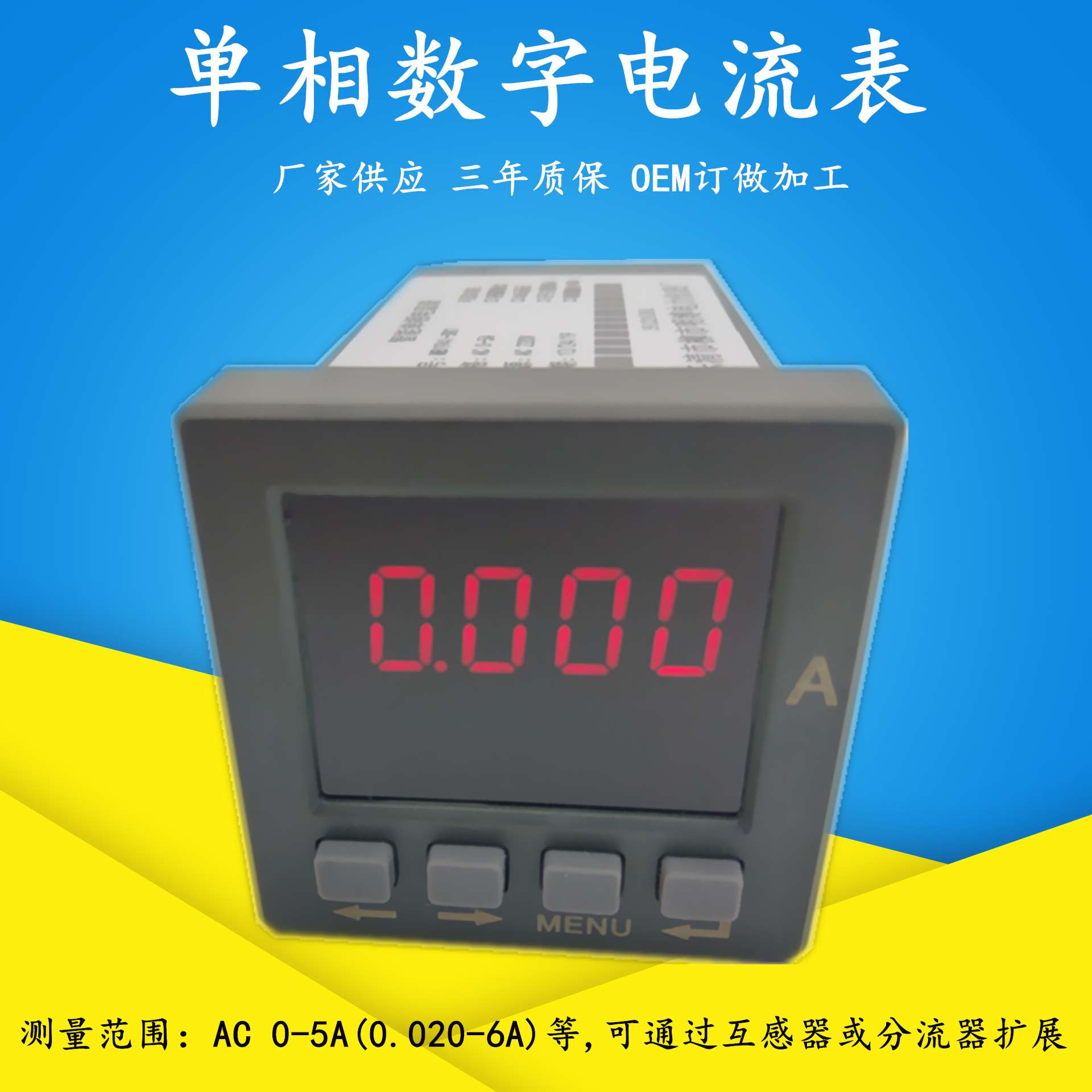 供应数显单相交流电流表 开孔45mm单相交流电流表 单相交流电流表