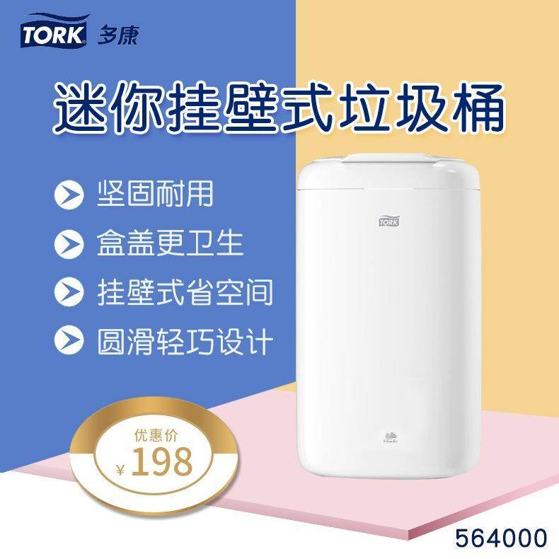 多康壁挂式迷你垃圾桶5L挂壁式卫生间厕所商场办公楼商用挂墙纸桶,婴童用品,其它婴童用品,淘宝优惠券,粉丝福利购,淘宝优惠卷