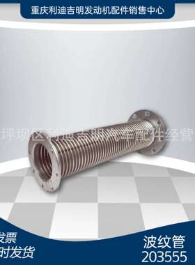 直销排气波纹管203555K和N系列通用机型