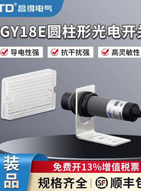 昌得光电开关CGY18E-R2PA三线NPN常开M18镜面反射10-30V感应2M