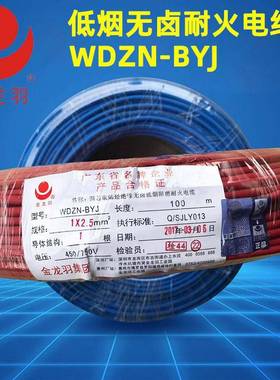 WDZN-BYJ11.52.5461016平方低烟无卤阻燃耐火铜芯电线家装