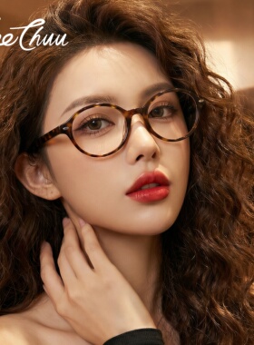MeeChuu玳瑁书呆子眼镜框女款复古椭圆素颜神器近视配度数眼镜架