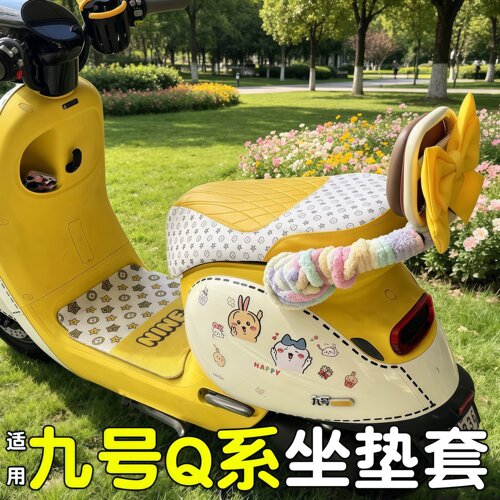 适用九号电动车坐垫套q系列q85c/q70c通用电瓶车座套防水防晒配件