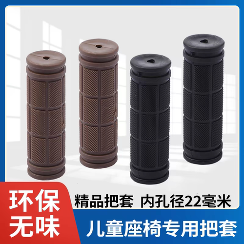 电动车儿童座椅配件把套自行车宝宝座椅配件把套环保材质防滑舒适