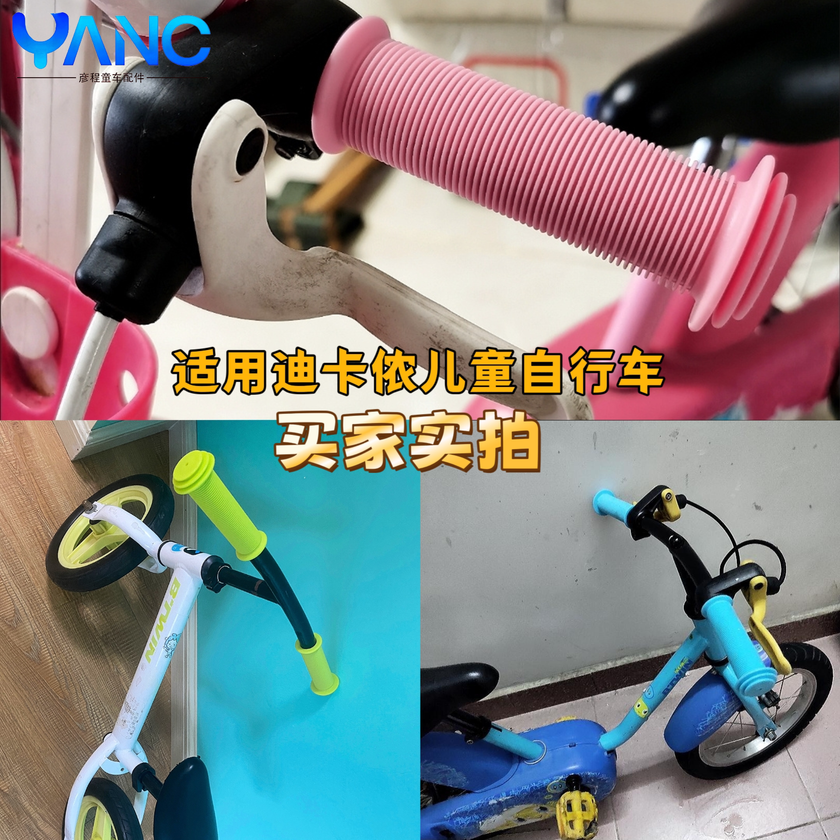适用迪卡侬儿童自行车橡胶把套防滑平衡车滑滑车无味柔软舒适把套
