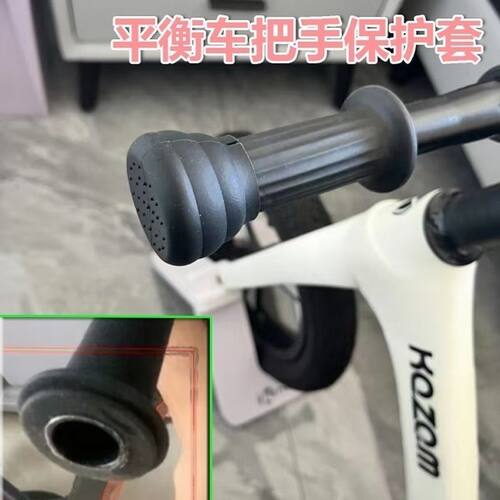 儿童平衡车把手保护套防撞防磕碰防滑耐磨平衡车通用配件硅胶材质